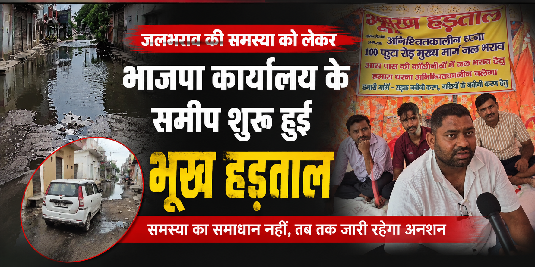 https://www.abhinews.co.in/news/mathur-bhajap-karyalay-ke-bagal-me-badahali-jalabharav-ke-virodh-me-logon-ne-suru-ki-aniscitakalin-bhukh-haratal